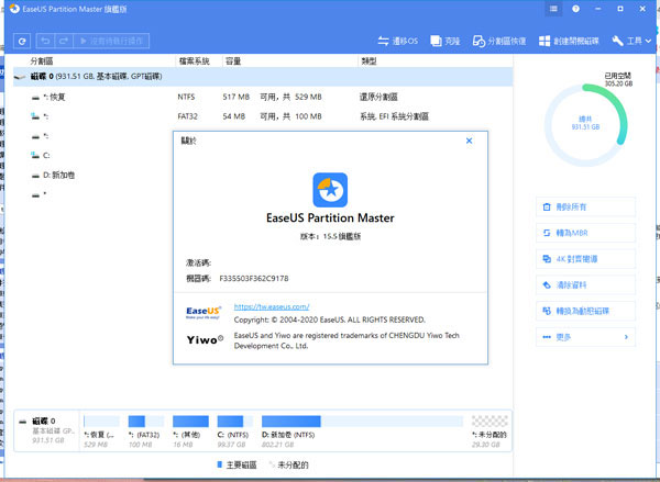 易我分区大师教程
