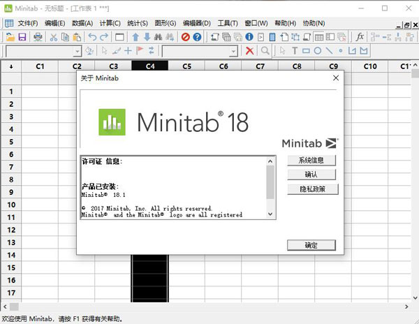 Minitab 18安装教程