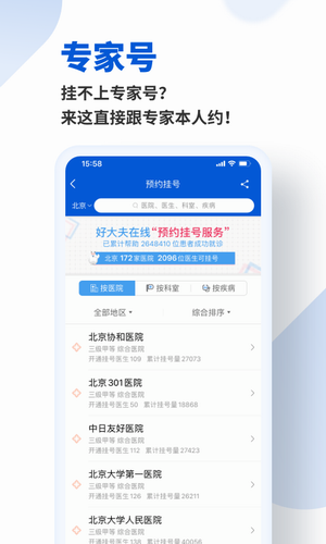 好大夫在线2023版_好大夫在线v8.2.1 官方版