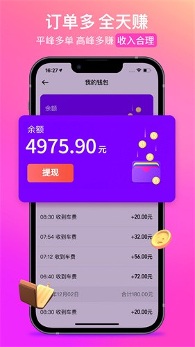 花小猪司机端app2023版_花小猪v1.6.8官方最新版