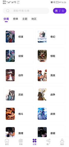 16漫画免广告破解版下载_16漫画v2.4.0破解版