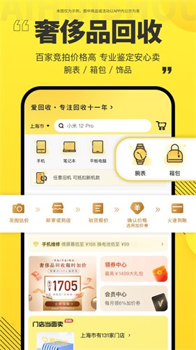 爱回收app2023版下载安装_爱回收appv5.14.5安卓版