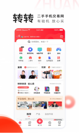 转转官方版下载安装_转转v10.4.6 官方版