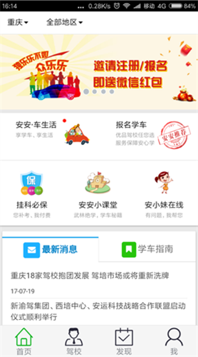 安安e驾app2023版最新版_安安e驾appv89 官方版