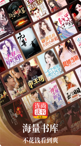 连尚免费读书2023版_连尚免费读书vf3.3.4 免费版