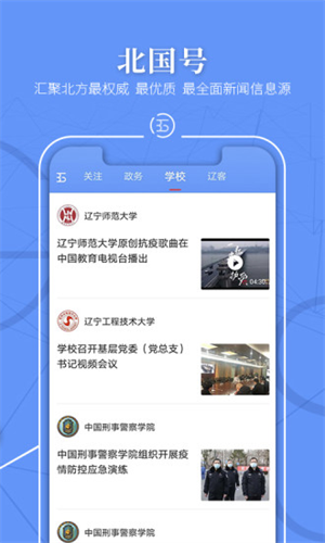 北国app安卓版2023版_北国v7.1.6安卓版