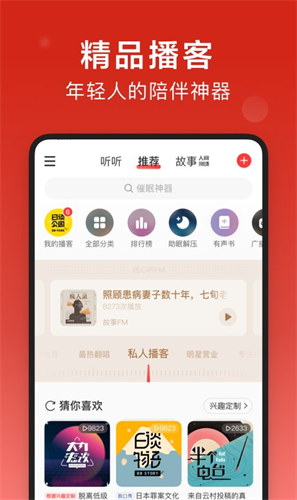 网易云音乐2022版下载_网易云音乐v8.8.90 官方版