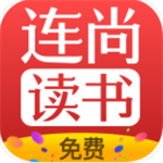连尚免费读书2023