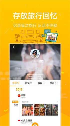 马蜂窝旅游app2023版_马蜂窝旅游v10.8.7 安卓版