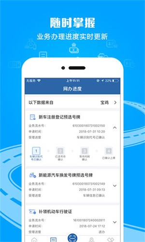 交管12123下载安装2023版_交管12123v2.9.1 最新版