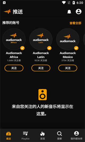 audiomack安卓版中文版_audiomackv6.20.2安卓版
