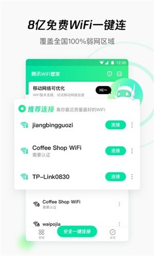 腾讯wifi管家最新版_腾讯wifi管家v3.9.15 最新版本