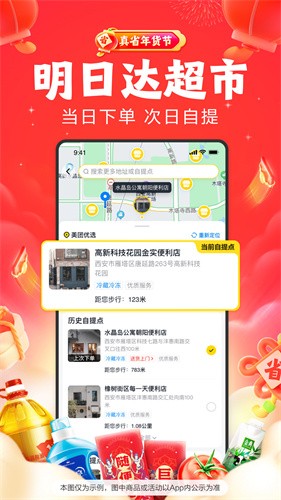美团优选2023app免费版_美团优选v6.38.5 最新版