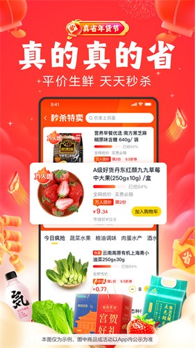 美团优选2023app免费版_美团优选v6.38.5 最新版