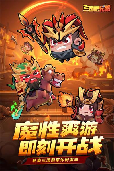 三国吧兄弟华为渠道版_三国吧兄弟华为版v4.9.1安卓版