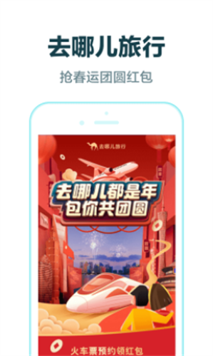 去哪儿旅行官方版_去哪儿旅行v10.1.18 安卓版
