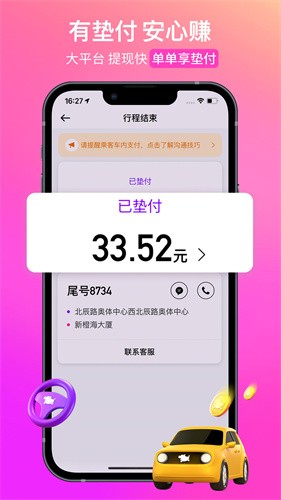 花小猪司机端app2023版_花小猪v1.6.8官方最新版