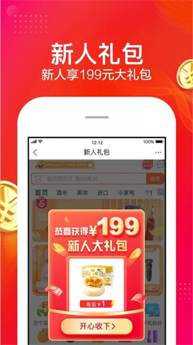 苏宁易购app下载安装_苏宁易购v9.5.96 手机版