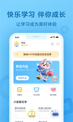 一起作业2023app最新版_一起作业2023appv3.8.5.1002官方正版