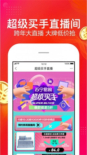 苏宁易购app下载安装_苏宁易购v9.5.96 手机版