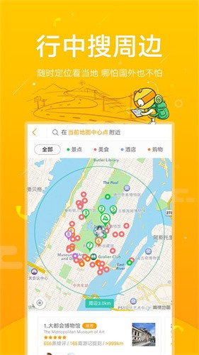 马蜂窝旅游app2023版_马蜂窝旅游v10.8.7 安卓版