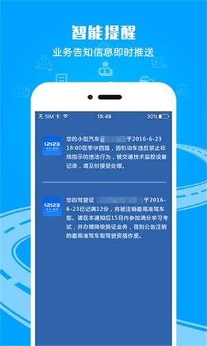 交管12123下载安装2023版_交管12123v2.9.1 最新版