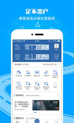 交管12123下载安装2023版_交管12123v2.9.1 最新版