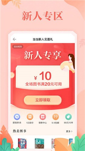 当当网官方版最新版_当当网v12.12.3安卓版