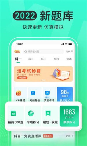 驾校一点通最新版下载_驾校一点通v13.3.1 免费版