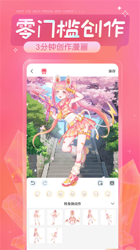 触漫下载2022版下载_触漫v6.3.1 最新版