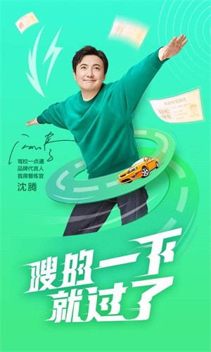 驾校一点通最新版下载_驾校一点通v13.3.1 免费版