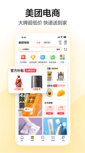 美团外卖app下载官方网站下载安装_美团外卖v12.6.405 最新版
