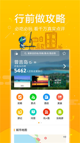 马蜂窝旅游app2023版_马蜂窝旅游v10.8.7 安卓版