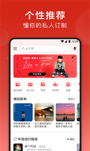 网易云音乐2022版下载_网易云音乐v8.8.90 官方版