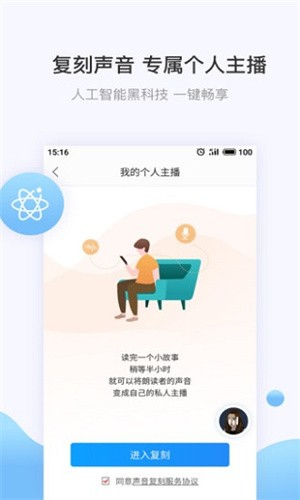 讯飞有声2023版最新版_讯飞有声v2.7.3171破解版