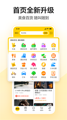 美团外卖app下载官方网站下载安装_美团外卖v12.6.405 最新版