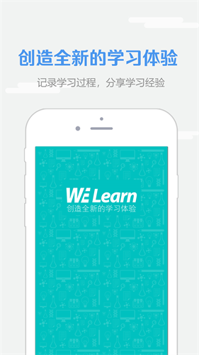 welearn官网下载手机版_welearnv6.1.0117手机版
