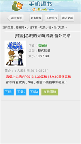 趣书网手机版免费下载txt_趣书网v1.2手机版