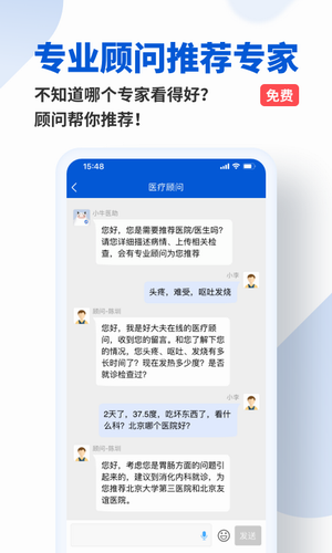 好大夫在线2023版_好大夫在线v8.2.1 官方版