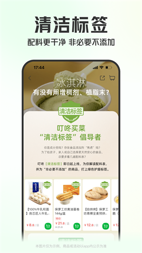 叮咚买菜app官网版下载_叮咚买菜v10.4.0官网版