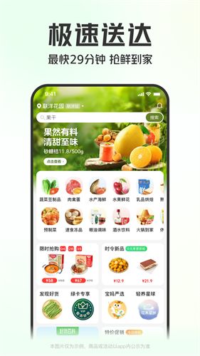 叮咚买菜app官网版下载_叮咚买菜v10.4.0官网版