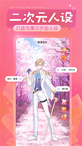 触漫下载2022版下载_触漫v6.3.1 最新版