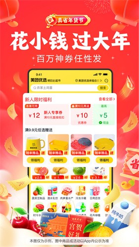美团优选2023app免费版_美团优选v6.38.5 最新版