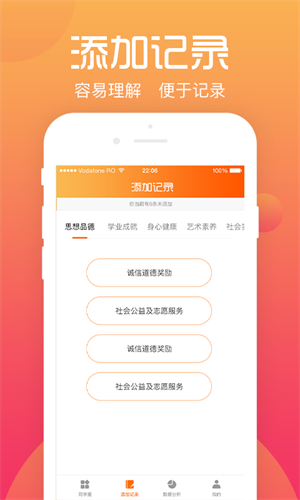 综评学生端手机版在线登录_综评学生端v3.4.2手机版