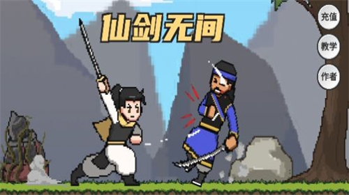 仙剑无间官方版_仙剑无间v1.0 安卓版