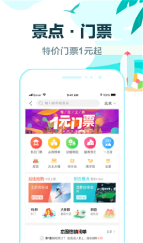 去哪儿旅行官方版_去哪儿旅行v10.1.18 安卓版