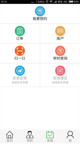 安安e驾app2023版最新版_安安e驾appv89 官方版
