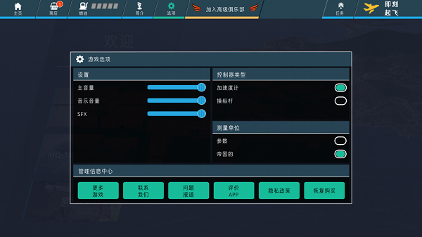 飞翼最新版汉化版_飞翼2018中文版v23.07.31安卓版