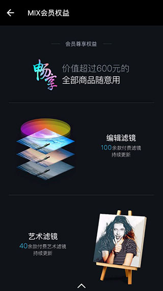MIX滤镜大师中文版免费版_MIX滤镜大师绿色版v4.9.61安卓版