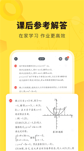 快对作业app下载安装免费_快对作业v6.6.0官方版